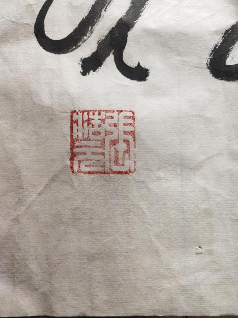 古玩字畫中國書法家協(xié)會會員-張浩元《西風(fēng)烈》拍賣,當(dāng)前價格2369元