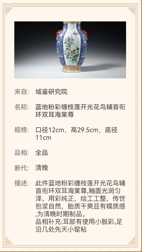 古玩陶瓷晚清粉彩開光蟲草紋雙耳瓶拍賣，當前價格2999元
