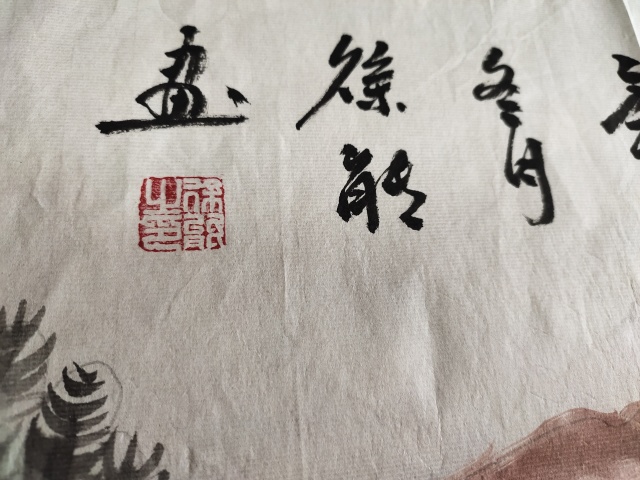 古玩字畫著名畫家-徐能《聚祥納瑞圖》拍賣,當(dāng)前價(jià)格999元