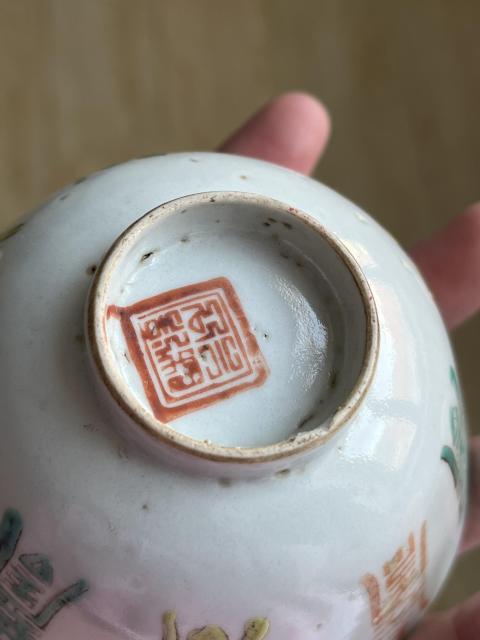 古玩陶瓷壽字紋杯拍賣,當前價格800元