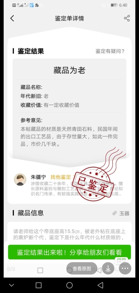 古玩玉器鏤空香爐拍賣，當(dāng)前價(jià)格8000元