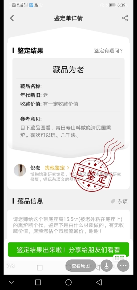 古玩玉器鏤空香爐拍賣，當(dāng)前價(jià)格8000元
