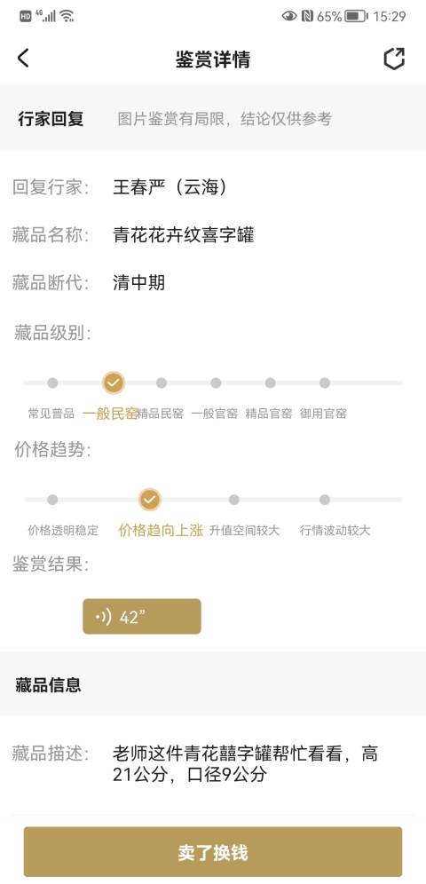 古玩陶瓷青花花卉紋喜字罐拍賣,當前價格680元