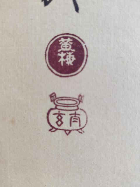 古玩字畫民國時(shí)期絹本手工舊裱花鳥立軸拍賣,當(dāng)前價(jià)格798元