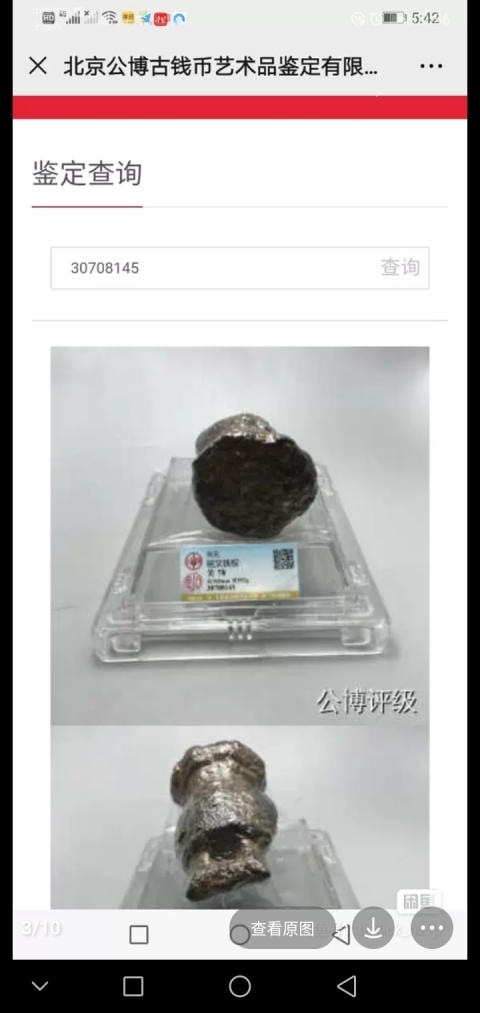 古玩雜項宋元帶銘文鐵權拍賣，當前價格3800元