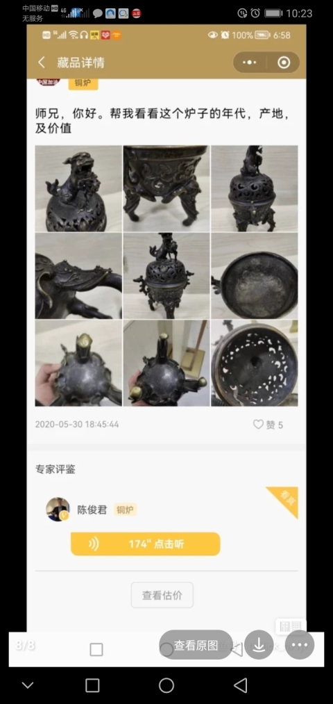 古玩銅器熏爐拍賣,當前價格15800元