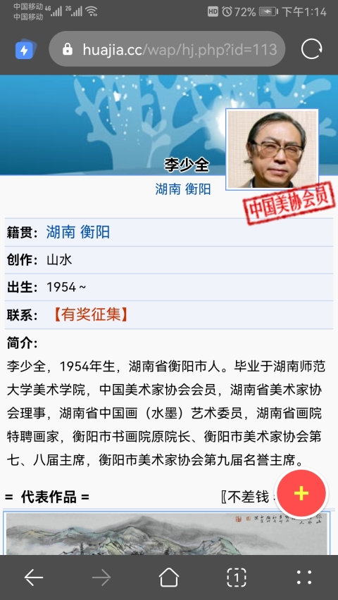 古玩字畫老中美協會員湖南衡陽美協主席李少全綠蔭深處拍賣,當前價格699元