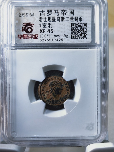 古玩錢幣古羅馬君士坦提烏斯二世銅幣拍賣,當(dāng)前價格389元