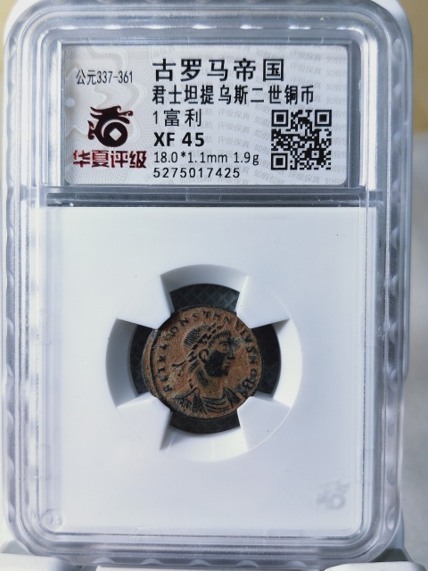 古玩錢幣古羅馬君士坦提烏斯二世銅幣拍賣,當(dāng)前價格389元