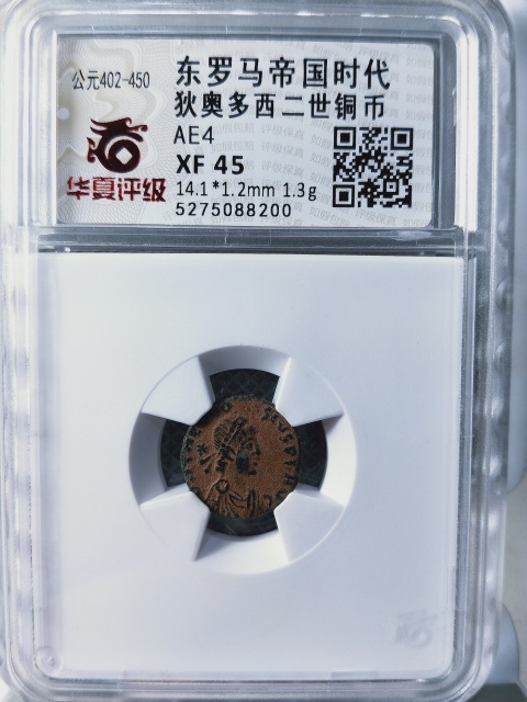 古玩錢幣東羅馬帝國狄奧多西二世拍賣，當前價格389元