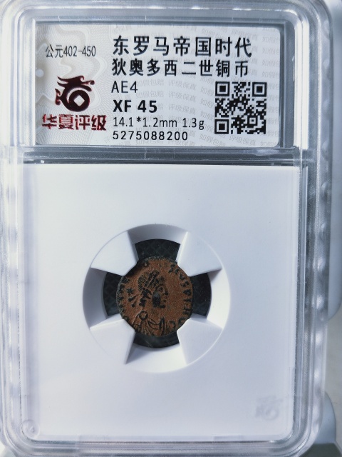 古玩錢幣東羅馬帝國狄奧多西二世拍賣，當前價格389元