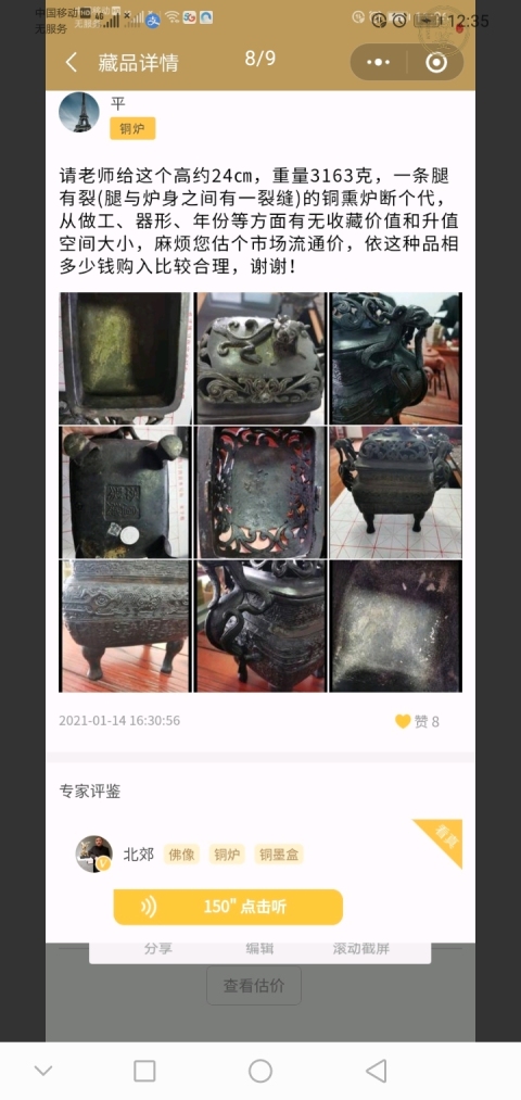 古玩銅器爐子拍賣,當前價格38888元
