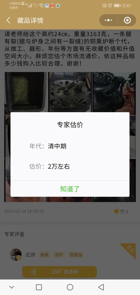 古玩銅器爐子拍賣,當前價格38888元