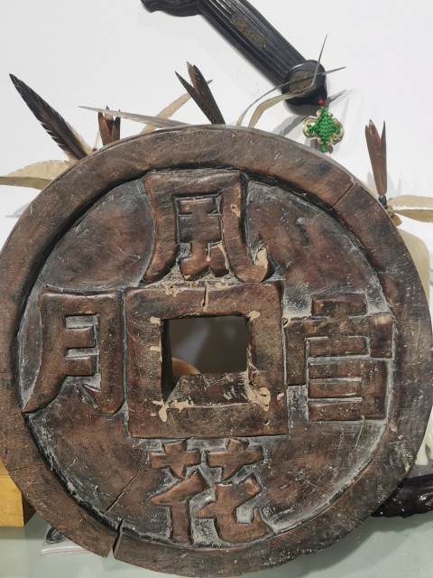 古玩雜項風花雪月木雕大錢拍賣,當前價格888元