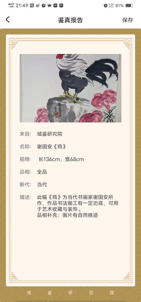 古玩字畫(實物保真)中國書畫函授大學教授－謝國盦《大吉大利》拍賣，當前價格2369元