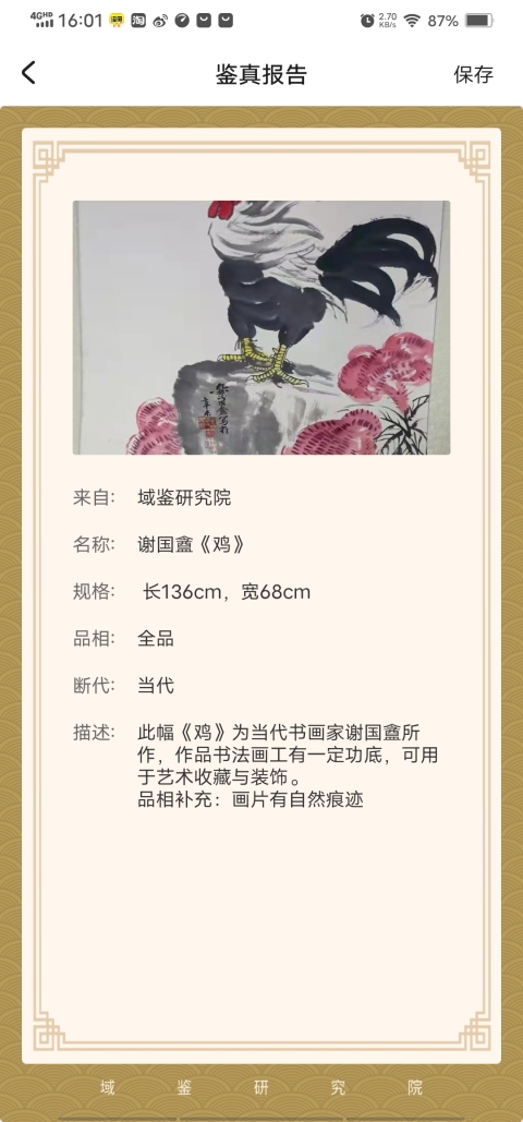 古玩字畫(實物保真)中國書畫函授大學教授－謝國盦《大吉大利》拍賣，當前價格2369元