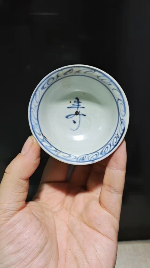 古玩陶瓷元青花壽字盞拍賣，當前價格509000元