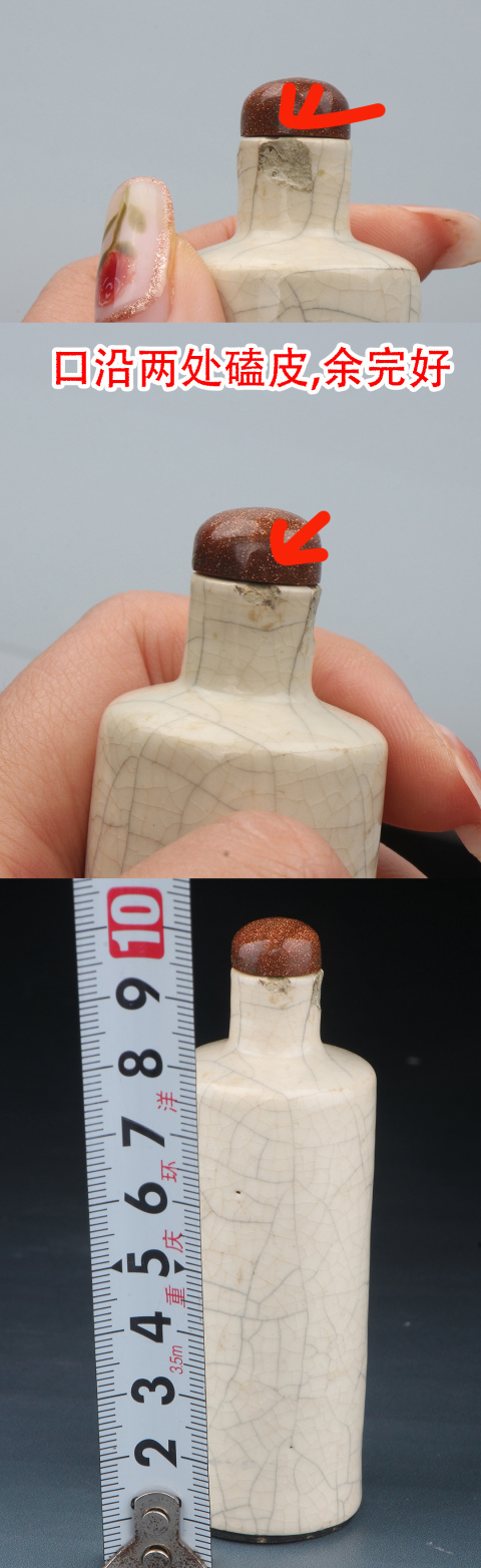 古玩陶瓷3734】清中晚期??煨瓷哥釉鼻煙壺拍賣，當前價格3000元