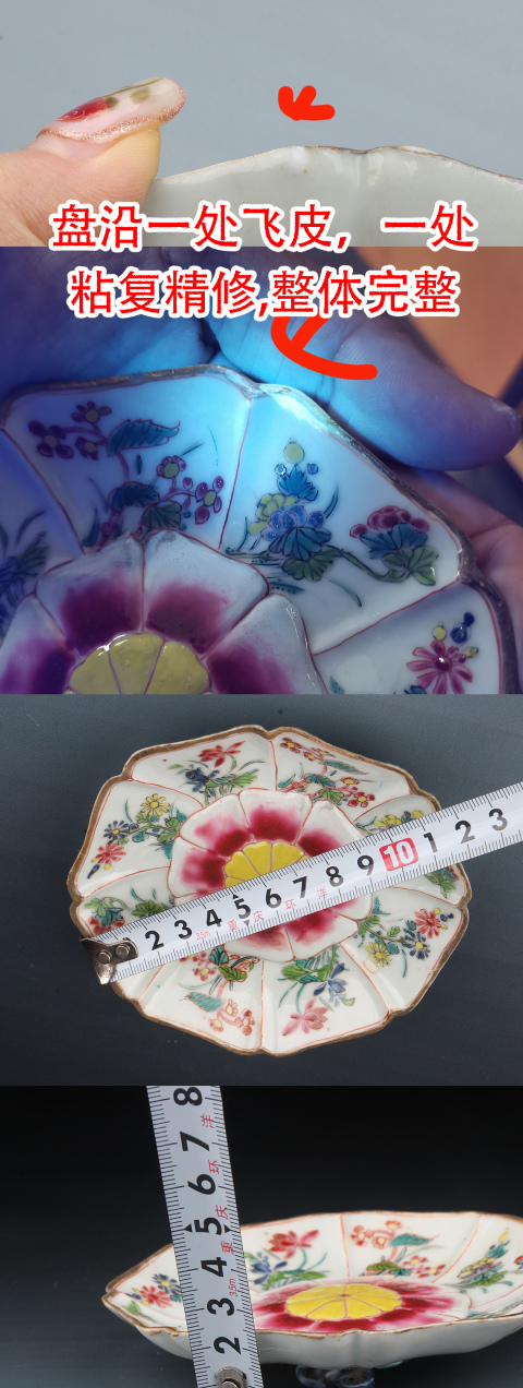 古玩陶瓷5599】清雍正??模印花瓣紋粉彩花卉紋堆塑仿生小碟拍賣,當前價格7980元