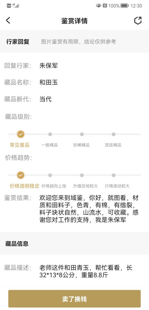 古玩玉器和田玉拍賣，當(dāng)前價(jià)格450元