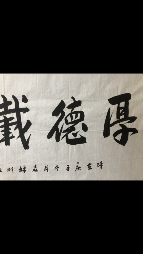古玩字畫張大千弟子饒森林老師精品書法拍賣,當前價格188元