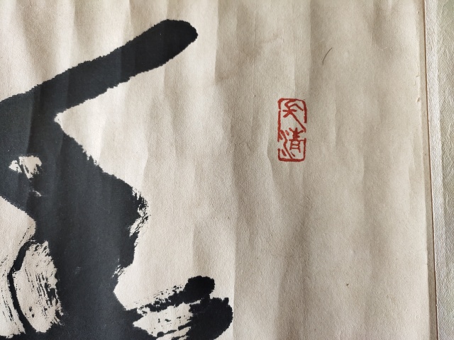 古玩字畫中國書法家協會理事－武中奇《千峰云起》拍賣，當前價格16999元