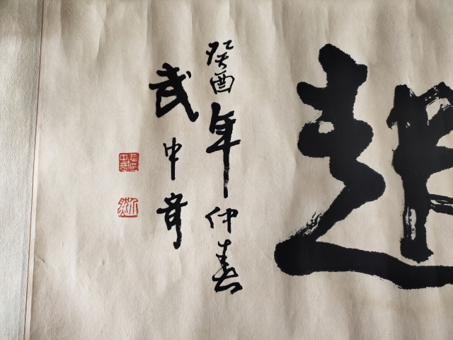 古玩字畫中國書法家協會理事－武中奇《千峰云起》拍賣，當前價格16999元
