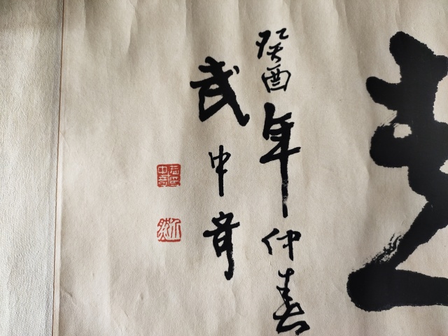 古玩字畫中國書法家協會理事－武中奇《千峰云起》拍賣，當前價格16999元