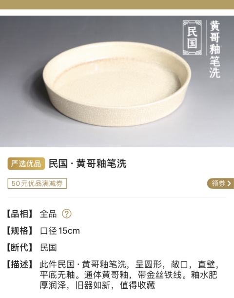 古玩陶瓷民國·黃哥釉筆洗拍賣，當前價格699元