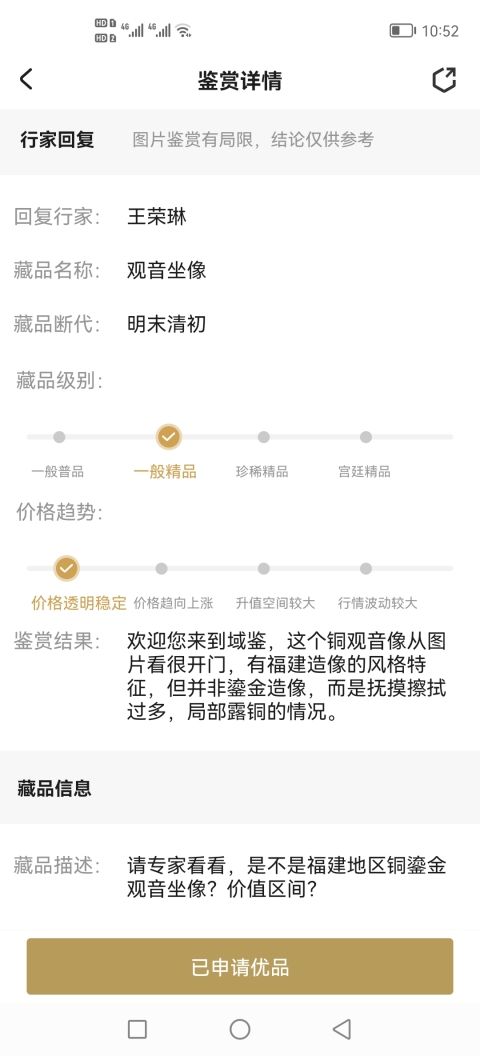古玩銅器清晚·銅持卷觀音坐像拍賣,當前價格46000元
