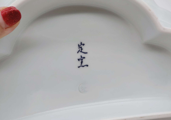 古玩陶瓷花卉紋盤拍賣，當前價格260元