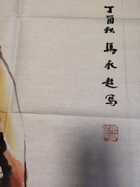 古玩字畫中國書法家協會會員－馬永超《壽星圖》拍賣，當前價格1369元