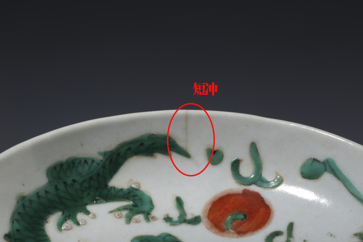古玩陶瓷晚清·粉彩龍紋盤(pán)真品鑒賞圖