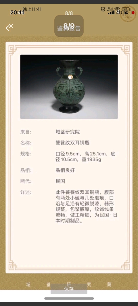 古玩雜項清末銅瓶拍賣,當(dāng)前價格1666元