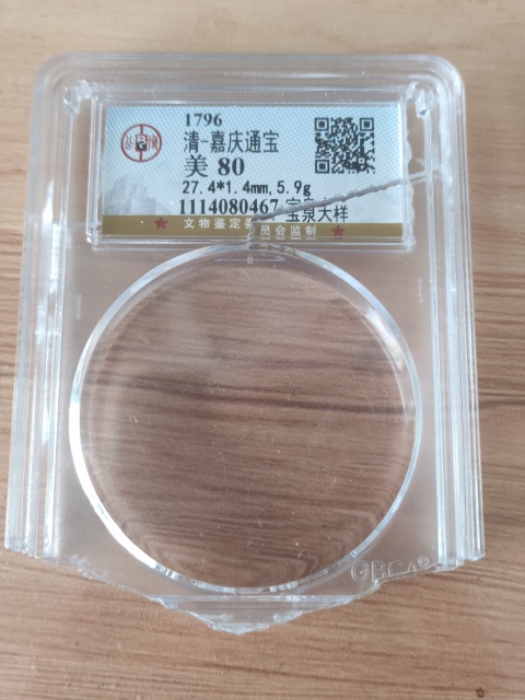 古玩錢幣嘉慶通寶大樣拍賣,當(dāng)前價(jià)格1580元