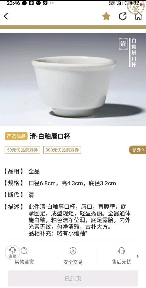 古玩陶瓷清代.白釉唇口釉（喝茶飲酒利器）拍賣，當前價格100元