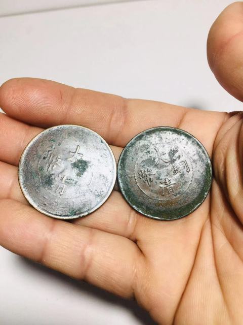 古玩錢幣二十文大清銅幣兩枚拍賣,當前價格188元