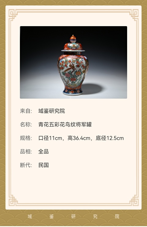 古玩陶瓷【大氣將軍罐】民國青花五彩描金將軍罐拍賣,當(dāng)前價(jià)格500元