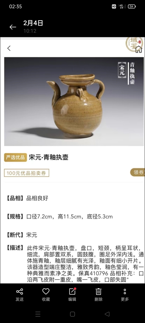 古玩陶瓷青釉雙系執壺拍賣，當前價格5900元