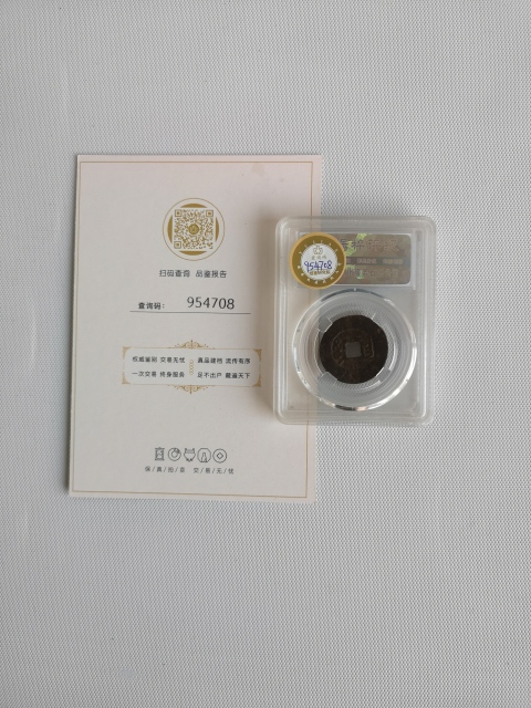 古玩錢幣雍正通寶拍賣，當(dāng)前價(jià)格580元