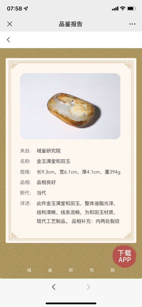 古玩玉器金玉滿堂和田玉拍賣，當前價格18000元