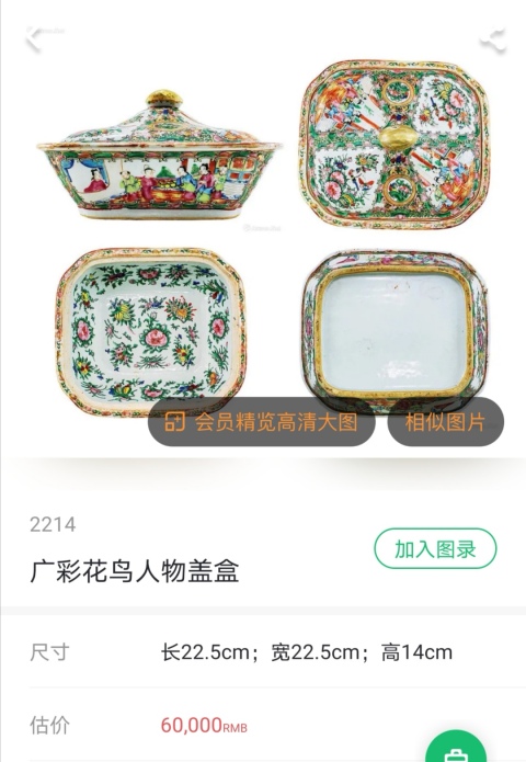 古玩陶瓷清中晚·廣彩花鳥人物紋蓋盆拍賣，當前價格2800元