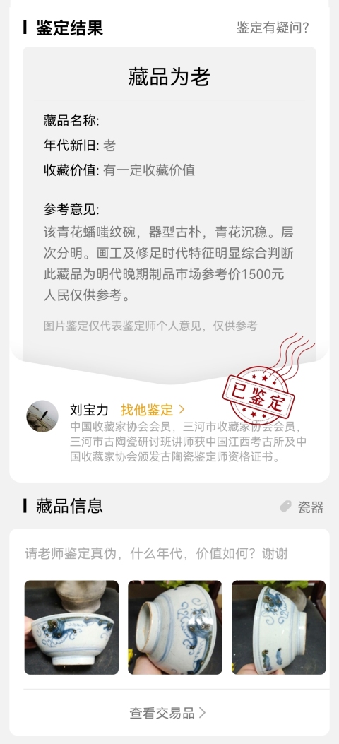 古玩陶瓷（清早期）青花龍紋碗拍賣，當前價格580元