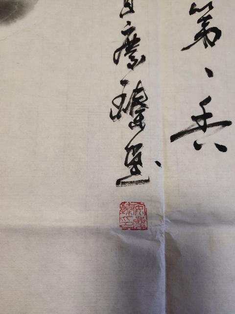 古玩字畫國家一級美術師 教授-安慶臻《天下第一香》拍賣,當前價格3699元