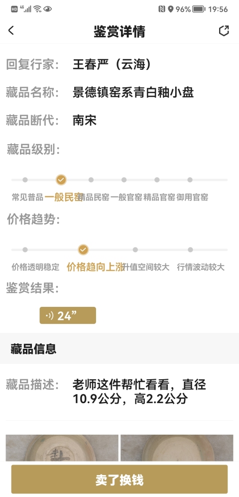 古玩陶瓷景德鎮(zhèn)窯系青白釉小盤拍賣,當(dāng)前價(jià)格550元
