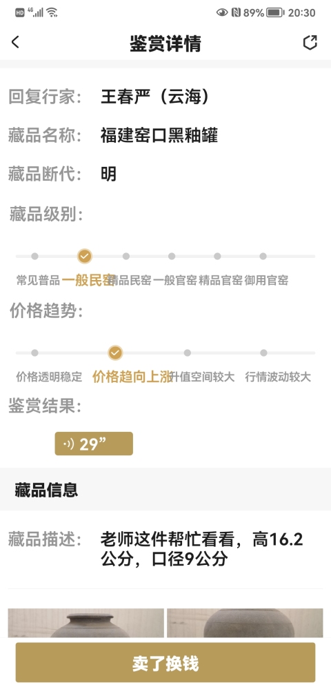 古玩陶瓷福建窯口黑釉罐拍賣,當前價格450元