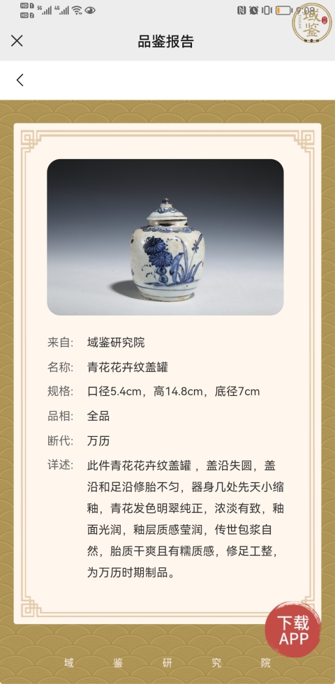 古玩陶瓷萬歷罐拍賣，當前價格3700元