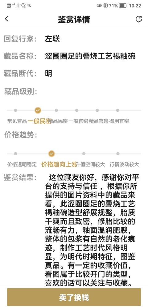 古玩陶瓷澀圈圈足的疊燒工藝褐釉碗拍賣,當前價格680元