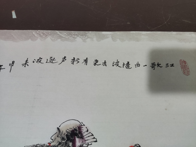 古玩字畫河南名家王銘 江歌拍賣，當前價格588元