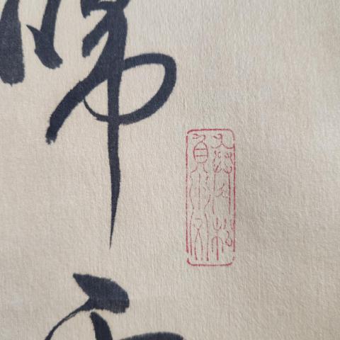 古玩字畫民國時期絹本楓橋夜泊書法立軸拍賣,當前價格199元